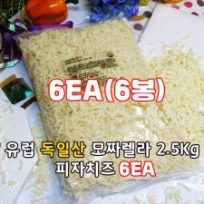 [킹스코]독일산모짜렐라치즈2.5kg (6개)-1박스